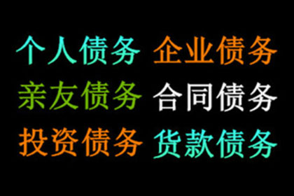 王老板工程款追回，讨债公司助力项目重启！